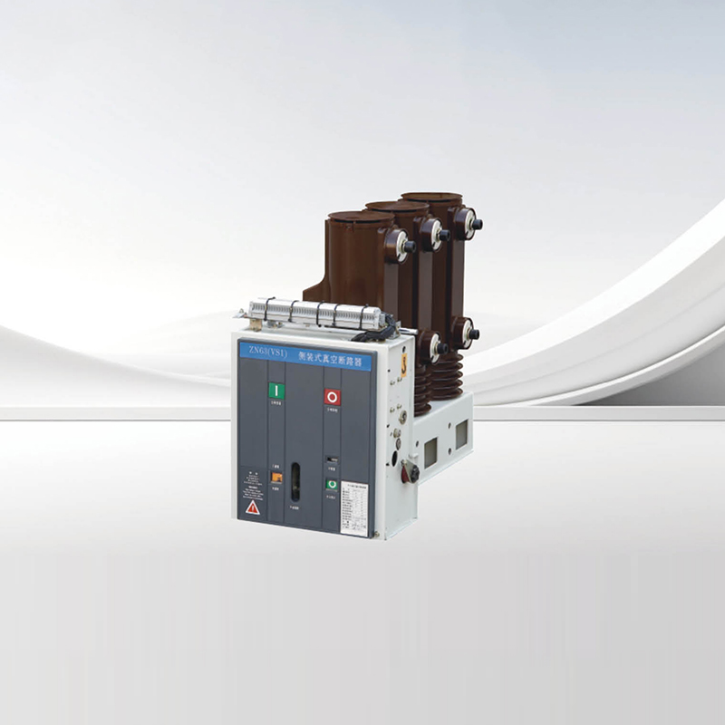 ZS1-12(ZN63-12、VS1-12) 侧装式户内高压真空断路器